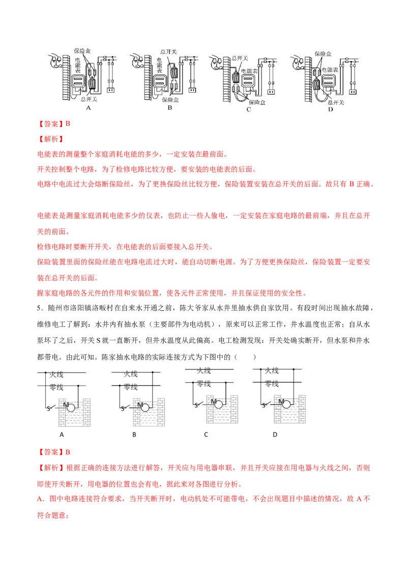 第十九章生活用电&mdash;（人教版）（解析版）_初中全科电子版试卷练习试题_物理_9年级上下册物理试题_人教版物理九年级全一册单元试卷（027份）_单元试卷第2套17套