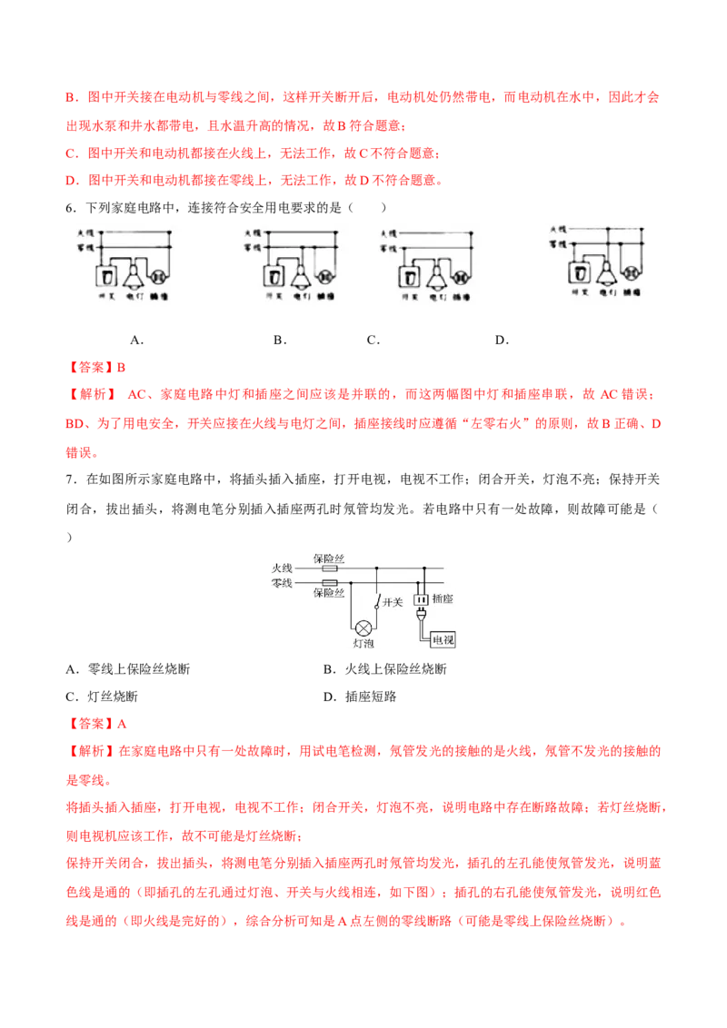 第十九章生活用电&mdash;（人教版）（解析版）_初中全科电子版试卷练习试题_物理_9年级上下册物理试题_人教版物理九年级全一册单元试卷（027份）_单元试卷第2套17套