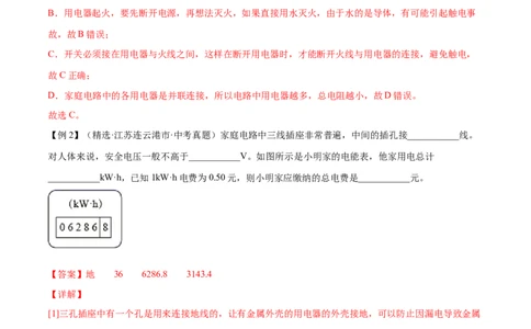 第十九章生活用电&mdash;（人教版）（解析版）_初中全科电子版试卷练习试题_物理_9年级上下册物理试题_人教版物理九年级全一册单元试卷（027份）_单元试卷第2套17套