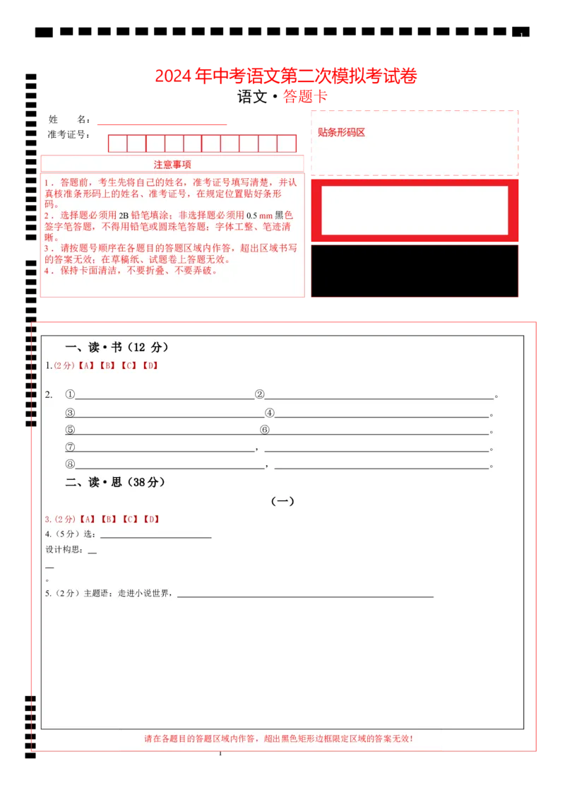 语文（山西卷）（答题卡）_初中全科电子版试卷练习试题_语文_赠送：2024中考模拟题_二模_语文（山西卷）-：2024年中考第二次模拟考试