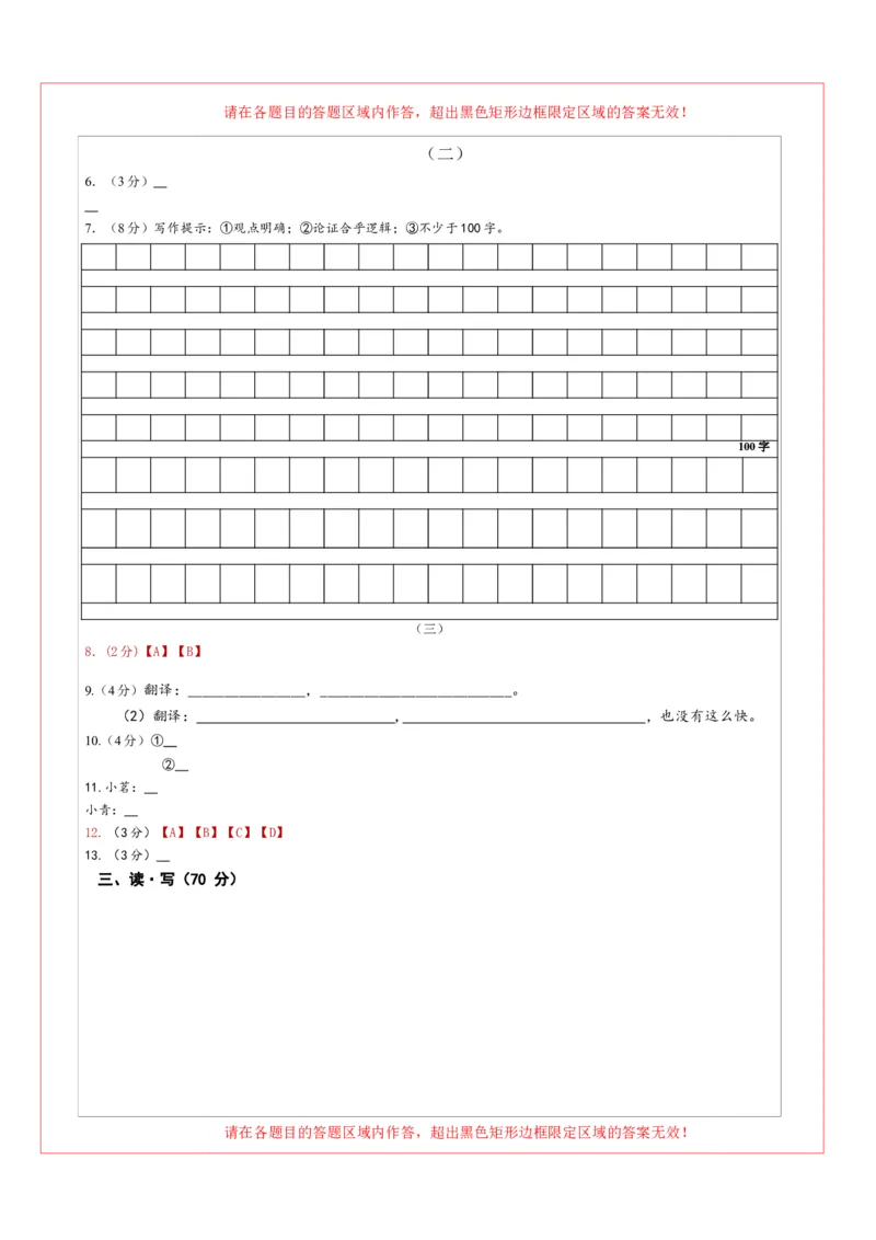 语文（山西卷）（答题卡）_初中全科电子版试卷练习试题_语文_赠送：2024中考模拟题_二模_语文（山西卷）-：2024年中考第二次模拟考试