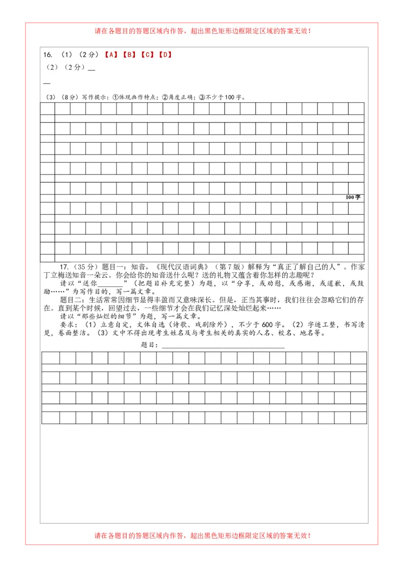 语文（山西卷）（答题卡）_初中全科电子版试卷练习试题_语文_赠送：2024中考模拟题_二模_语文（山西卷）-：2024年中考第二次模拟考试