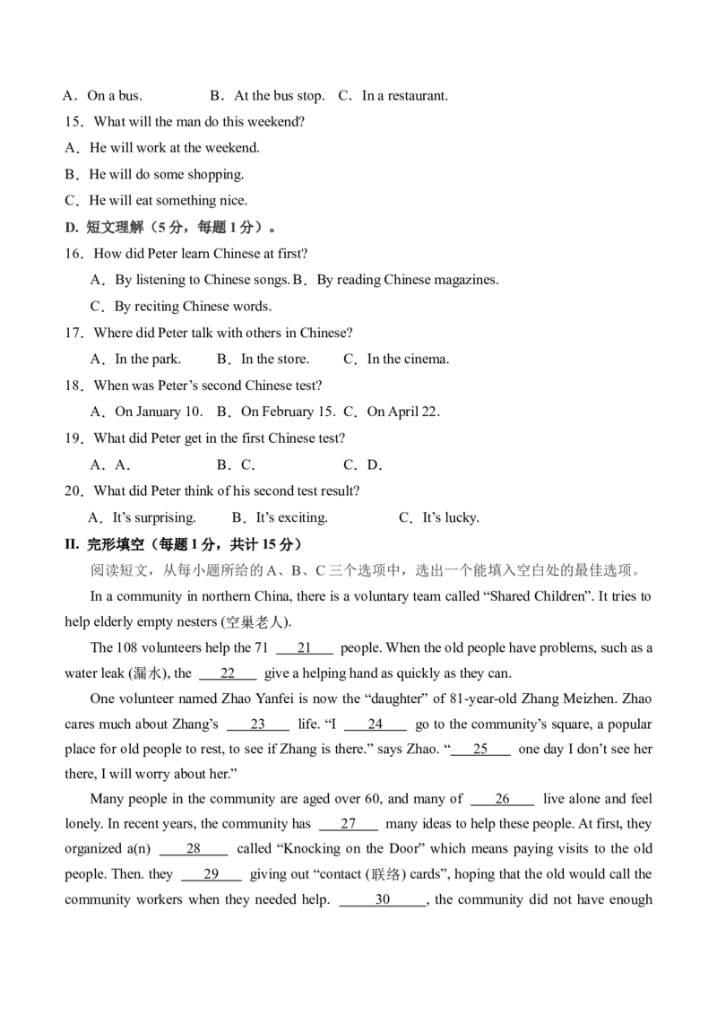 英语（新疆专用）（考试版A4）_初中全科电子版试卷练习试题_英语_2024中考模拟题英语(1)_二模_英语（新疆卷，含听力MP3）-：2024年中考第二次模拟考试