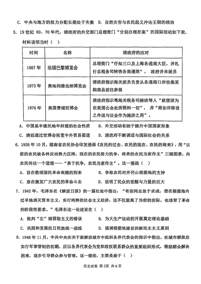 12校联考2026高三一模历史试卷_2024-2026高三（6-6月题库）_2026年04月高三试卷_260402天津市十二区重点学校2025&mdash;2026学年高三下学期毕业联考（一）（全科）