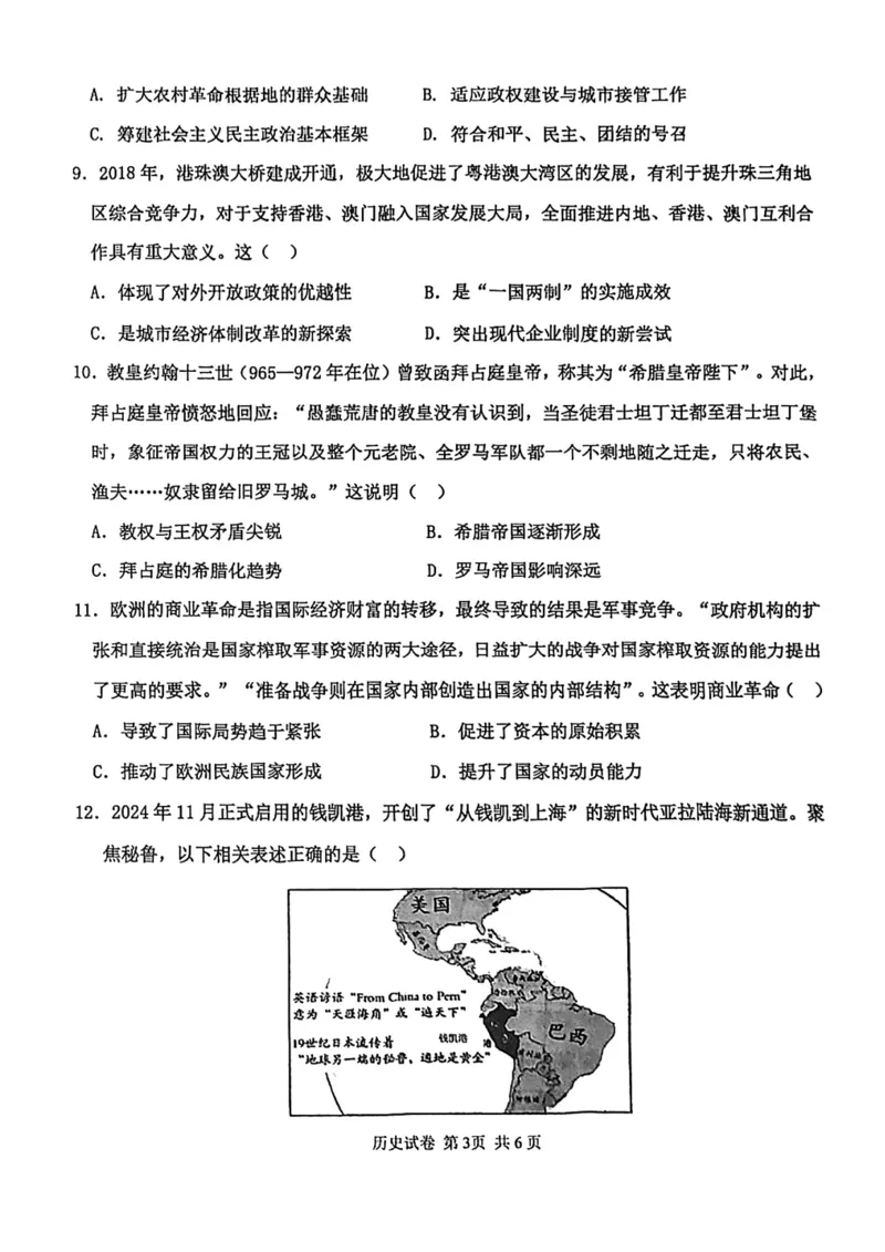 12校联考2026高三一模历史试卷_2024-2026高三（6-6月题库）_2026年04月高三试卷_260402天津市十二区重点学校2025&mdash;2026学年高三下学期毕业联考（一）（全科）