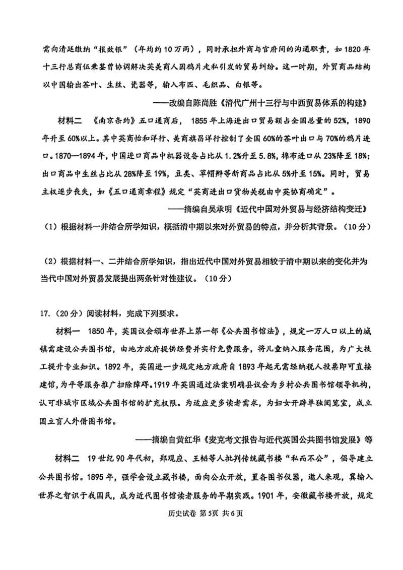12校联考2026高三一模历史试卷_2024-2026高三（6-6月题库）_2026年04月高三试卷_260402天津市十二区重点学校2025&mdash;2026学年高三下学期毕业联考（一）（全科）