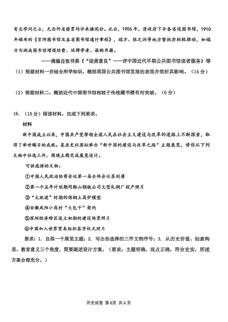 12校联考2026高三一模历史试卷_2024-2026高三（6-6月题库）_2026年04月高三试卷_260402天津市十二区重点学校2025&mdash;2026学年高三下学期毕业联考（一）（全科）