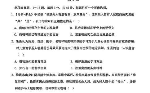 12校联考2026高三一模历史试卷_2024-2026高三（6-6月题库）_2026年04月高三试卷_260402天津市十二区重点学校2025&mdash;2026学年高三下学期毕业联考（一）（全科）