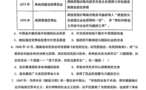 12校联考2026高三一模历史试卷_2024-2026高三（6-6月题库）_2026年04月高三试卷_260402天津市十二区重点学校2025&mdash;2026学年高三下学期毕业联考（一）（全科）