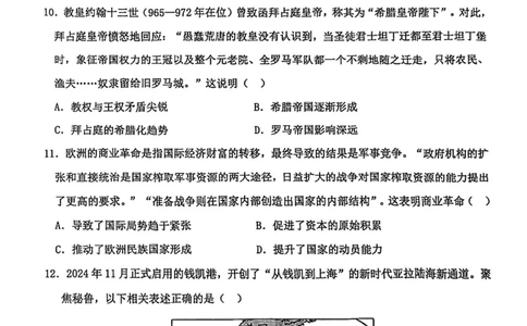 12校联考2026高三一模历史试卷_2024-2026高三（6-6月题库）_2026年04月高三试卷_260402天津市十二区重点学校2025&mdash;2026学年高三下学期毕业联考（一）（全科）