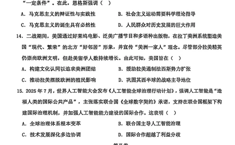 12校联考2026高三一模历史试卷_2024-2026高三（6-6月题库）_2026年04月高三试卷_260402天津市十二区重点学校2025&mdash;2026学年高三下学期毕业联考（一）（全科）