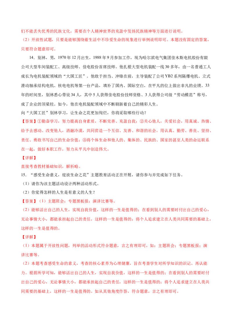 题型训练03简答题（解析版）_初中全科电子版试卷练习试题_政治_道法人教部编7上试卷&mdash;24新版已更新_统编道法7年级上专项练习05份