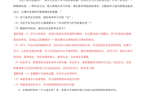 题型训练03简答题（解析版）_初中全科电子版试卷练习试题_政治_道法人教部编7上试卷&mdash;24新版已更新_统编道法7年级上专项练习05份