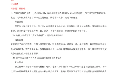 题型训练03简答题（解析版）_初中全科电子版试卷练习试题_政治_道法人教部编7上试卷&mdash;24新版已更新_统编道法7年级上专项练习05份