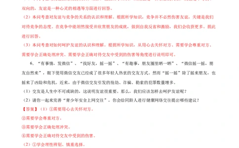 题型训练03简答题（解析版）_初中全科电子版试卷练习试题_政治_道法人教部编7上试卷&mdash;24新版已更新_统编道法7年级上专项练习05份