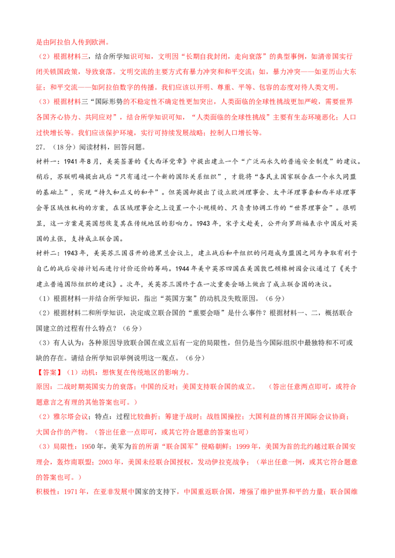 第六单元走向和平发展的世界（A卷）（解析版）_初中全科电子版试卷练习试题_历史_历史人教版9下试卷_部编人教版历史9年级下单元测试07份