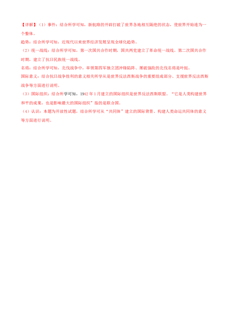 第六单元走向和平发展的世界（A卷）（解析版）_初中全科电子版试卷练习试题_历史_历史人教版9下试卷_部编人教版历史9年级下单元测试07份