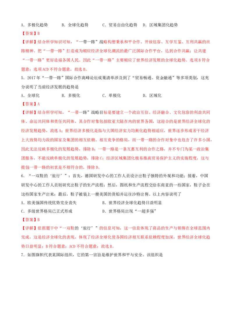 第六单元走向和平发展的世界（A卷）（解析版）_初中全科电子版试卷练习试题_历史_历史人教版9下试卷_部编人教版历史9年级下单元测试07份