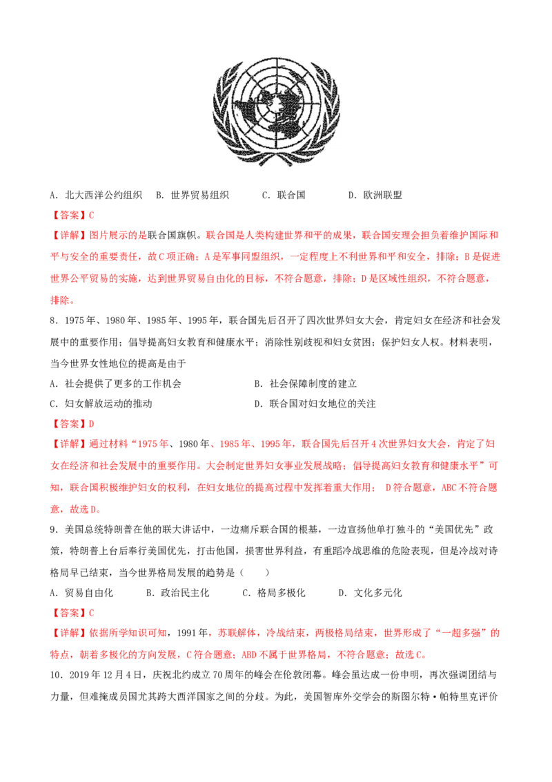 第六单元走向和平发展的世界（A卷）（解析版）_初中全科电子版试卷练习试题_历史_历史人教版9下试卷_部编人教版历史9年级下单元测试07份