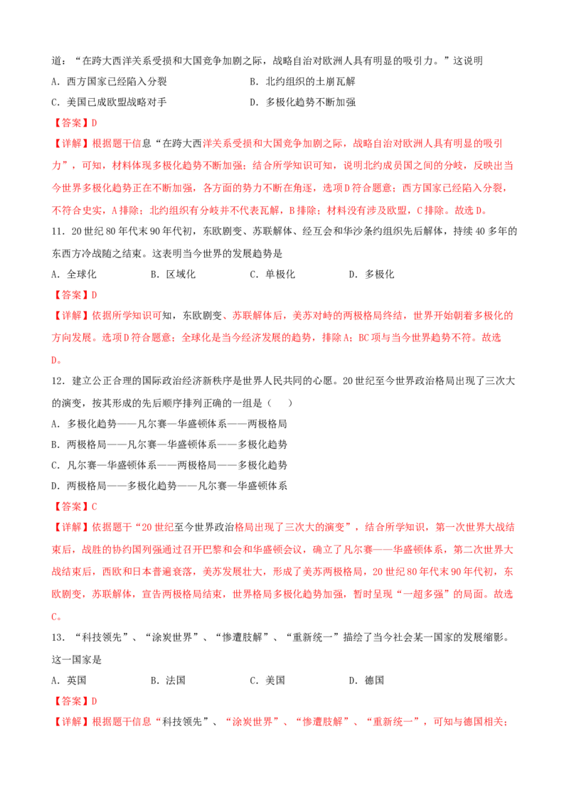 第六单元走向和平发展的世界（A卷）（解析版）_初中全科电子版试卷练习试题_历史_历史人教版9下试卷_部编人教版历史9年级下单元测试07份