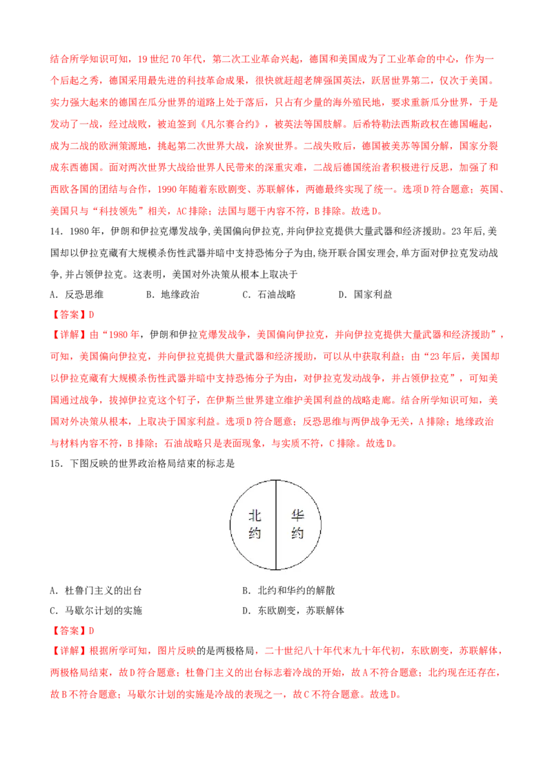 第六单元走向和平发展的世界（A卷）（解析版）_初中全科电子版试卷练习试题_历史_历史人教版9下试卷_部编人教版历史9年级下单元测试07份
