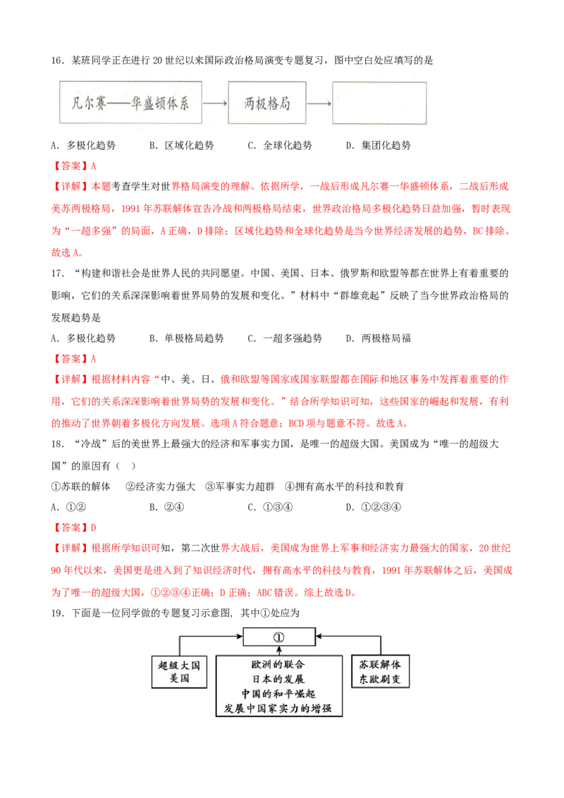 第六单元走向和平发展的世界（A卷）（解析版）_初中全科电子版试卷练习试题_历史_历史人教版9下试卷_部编人教版历史9年级下单元测试07份