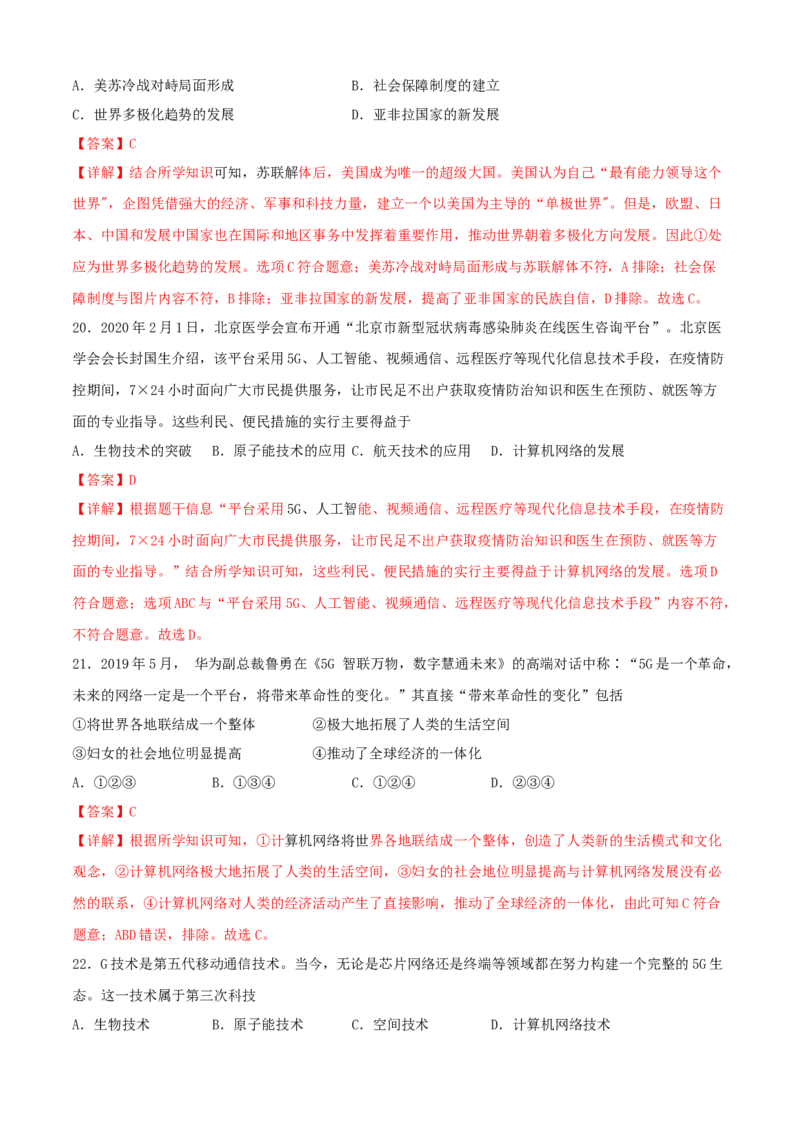 第六单元走向和平发展的世界（A卷）（解析版）_初中全科电子版试卷练习试题_历史_历史人教版9下试卷_部编人教版历史9年级下单元测试07份