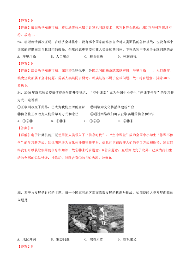 第六单元走向和平发展的世界（A卷）（解析版）_初中全科电子版试卷练习试题_历史_历史人教版9下试卷_部编人教版历史9年级下单元测试07份