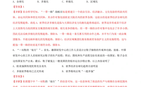 第六单元走向和平发展的世界（A卷）（解析版）_初中全科电子版试卷练习试题_历史_历史人教版9下试卷_部编人教版历史9年级下单元测试07份