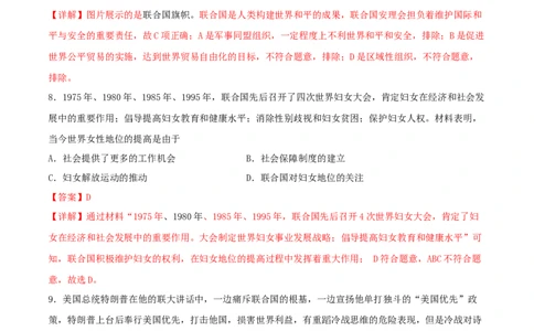 第六单元走向和平发展的世界（A卷）（解析版）_初中全科电子版试卷练习试题_历史_历史人教版9下试卷_部编人教版历史9年级下单元测试07份