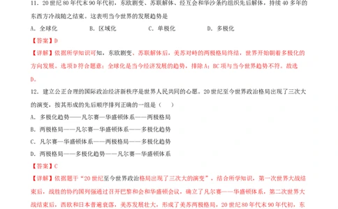 第六单元走向和平发展的世界（A卷）（解析版）_初中全科电子版试卷练习试题_历史_历史人教版9下试卷_部编人教版历史9年级下单元测试07份