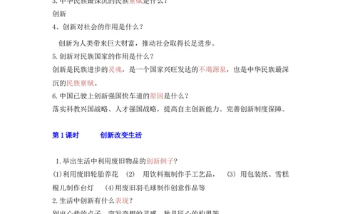 第二课创新驱动发展_初中全科电子版试卷练习试题_政治_道法人教部编9上试卷_部编道法9年级上知识总结08份