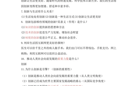 第二课创新驱动发展_初中全科电子版试卷练习试题_政治_道法人教部编9上试卷_部编道法9年级上知识总结08份