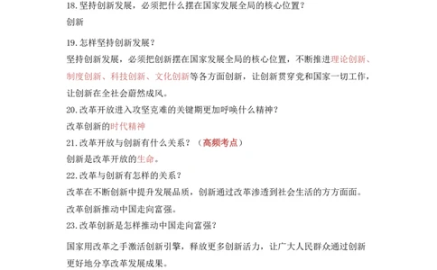 第二课创新驱动发展_初中全科电子版试卷练习试题_政治_道法人教部编9上试卷_部编道法9年级上知识总结08份