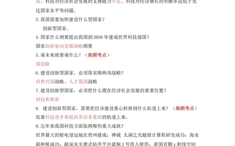 第二课创新驱动发展_初中全科电子版试卷练习试题_政治_道法人教部编9上试卷_部编道法9年级上知识总结08份