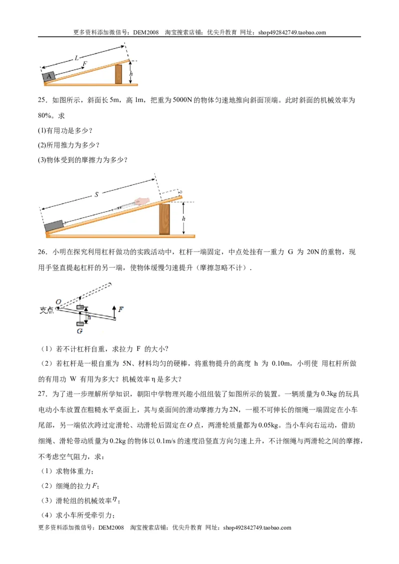 计算题02A简单机械的基本计算（含答案详解）_初中全科电子版试卷练习试题_物理_8年级下册物理试题_人教版物理八年级下专项练习（029份）