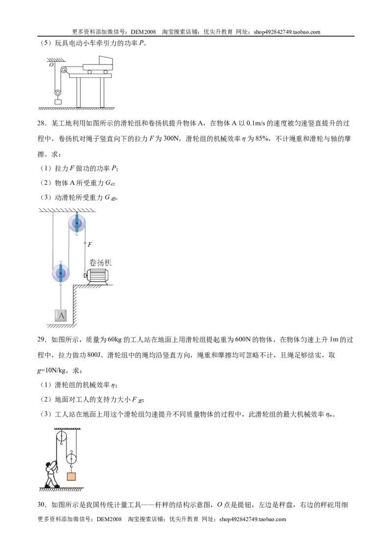 计算题02A简单机械的基本计算（含答案详解）_初中全科电子版试卷练习试题_物理_8年级下册物理试题_人教版物理八年级下专项练习（029份）