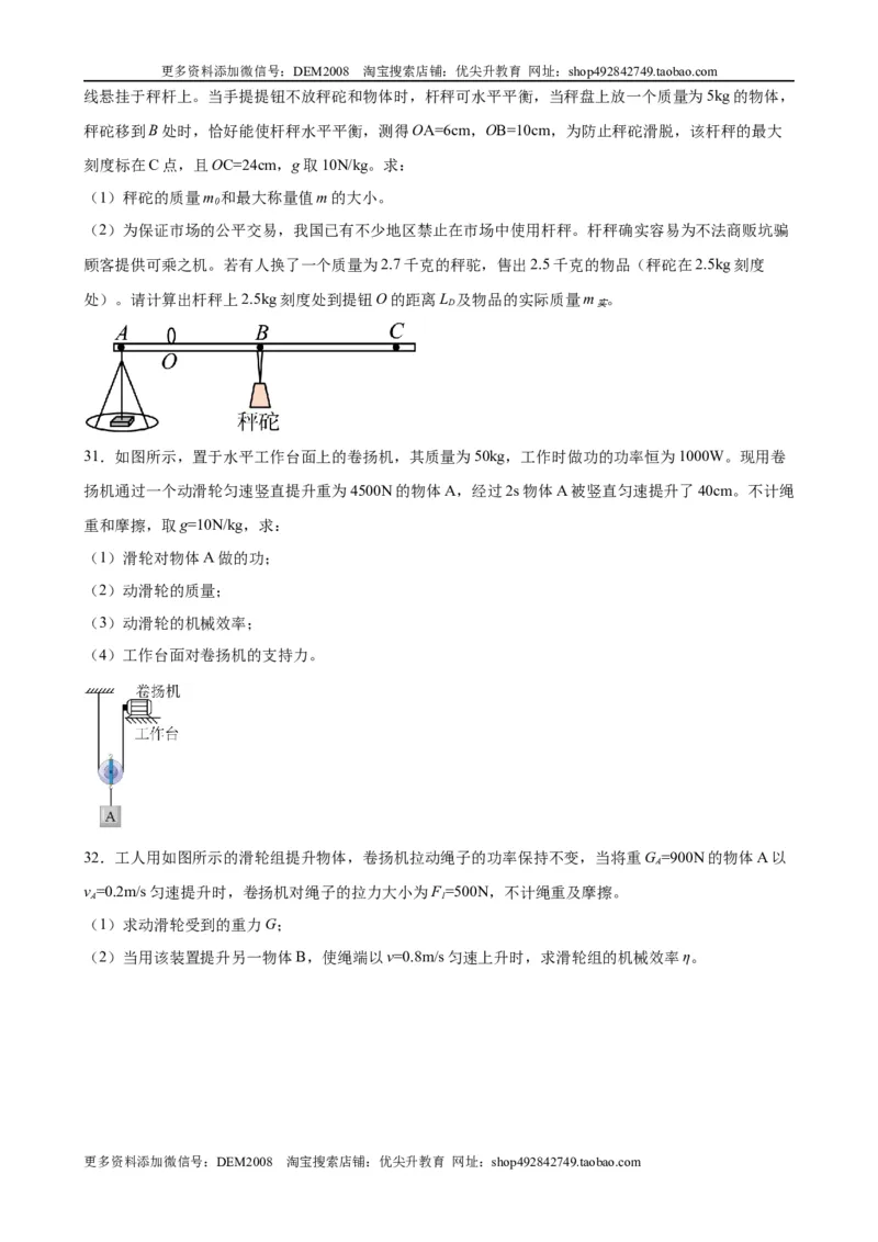 计算题02A简单机械的基本计算（含答案详解）_初中全科电子版试卷练习试题_物理_8年级下册物理试题_人教版物理八年级下专项练习（029份）