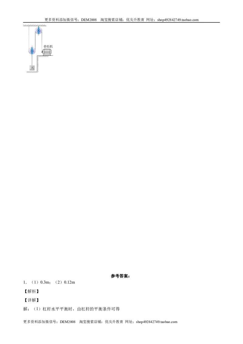 计算题02A简单机械的基本计算（含答案详解）_初中全科电子版试卷练习试题_物理_8年级下册物理试题_人教版物理八年级下专项练习（029份）