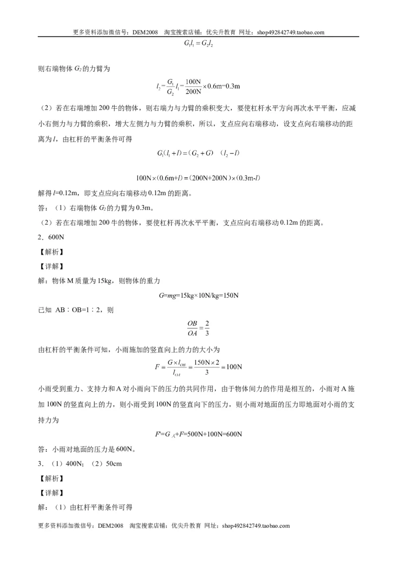 计算题02A简单机械的基本计算（含答案详解）_初中全科电子版试卷练习试题_物理_8年级下册物理试题_人教版物理八年级下专项练习（029份）