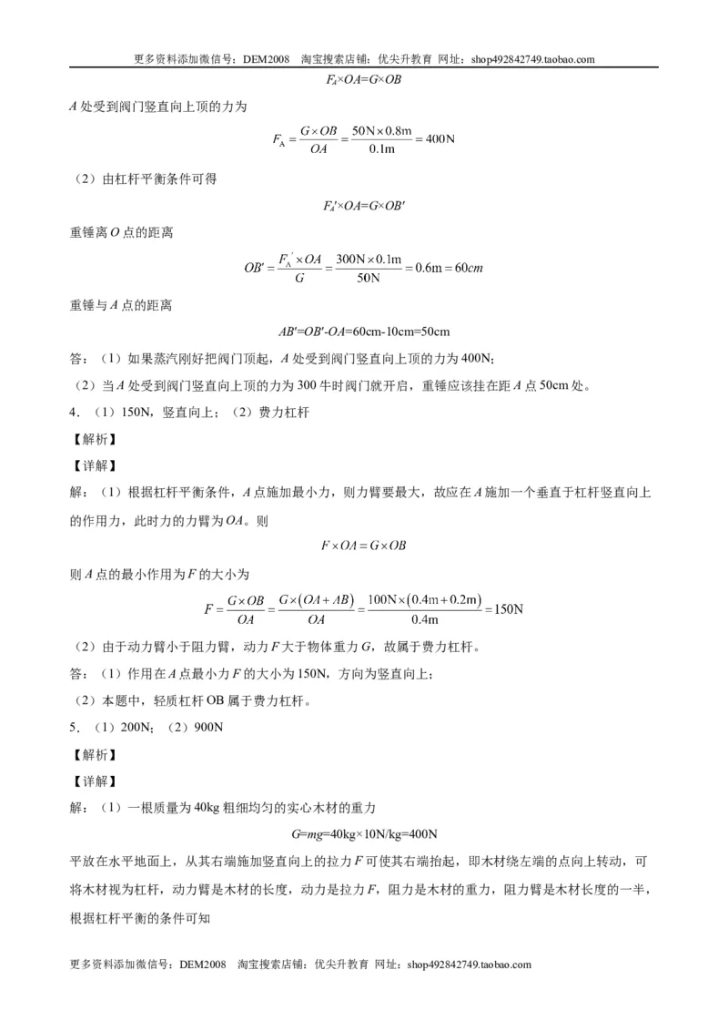 计算题02A简单机械的基本计算（含答案详解）_初中全科电子版试卷练习试题_物理_8年级下册物理试题_人教版物理八年级下专项练习（029份）