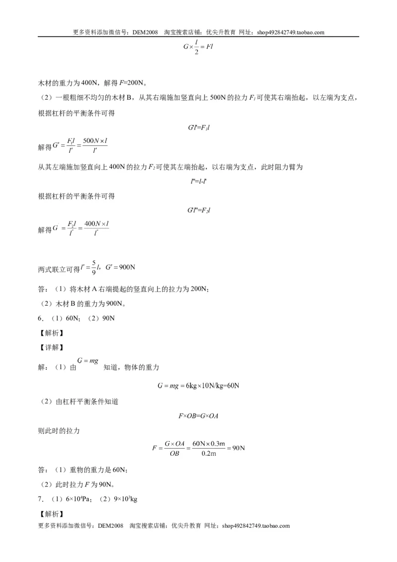 计算题02A简单机械的基本计算（含答案详解）_初中全科电子版试卷练习试题_物理_8年级下册物理试题_人教版物理八年级下专项练习（029份）