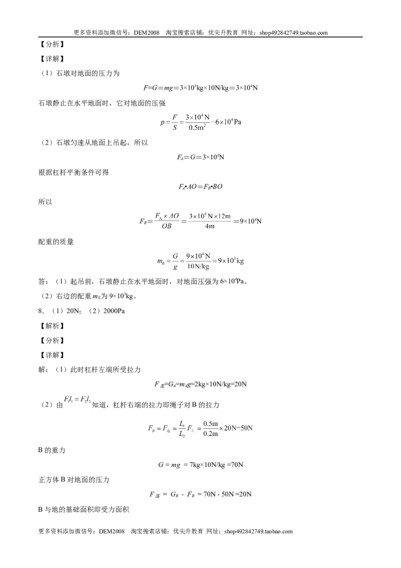 计算题02A简单机械的基本计算（含答案详解）_初中全科电子版试卷练习试题_物理_8年级下册物理试题_人教版物理八年级下专项练习（029份）