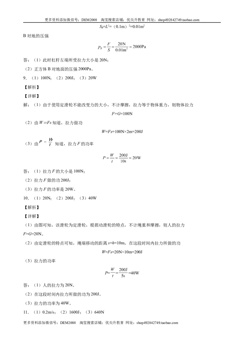 计算题02A简单机械的基本计算（含答案详解）_初中全科电子版试卷练习试题_物理_8年级下册物理试题_人教版物理八年级下专项练习（029份）