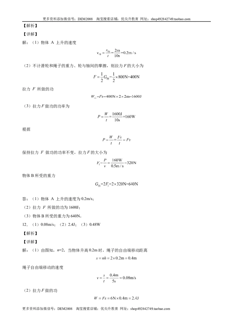 计算题02A简单机械的基本计算（含答案详解）_初中全科电子版试卷练习试题_物理_8年级下册物理试题_人教版物理八年级下专项练习（029份）