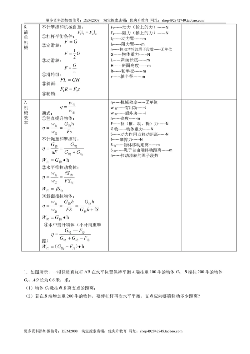 计算题02A简单机械的基本计算（含答案详解）_初中全科电子版试卷练习试题_物理_8年级下册物理试题_人教版物理八年级下专项练习（029份）