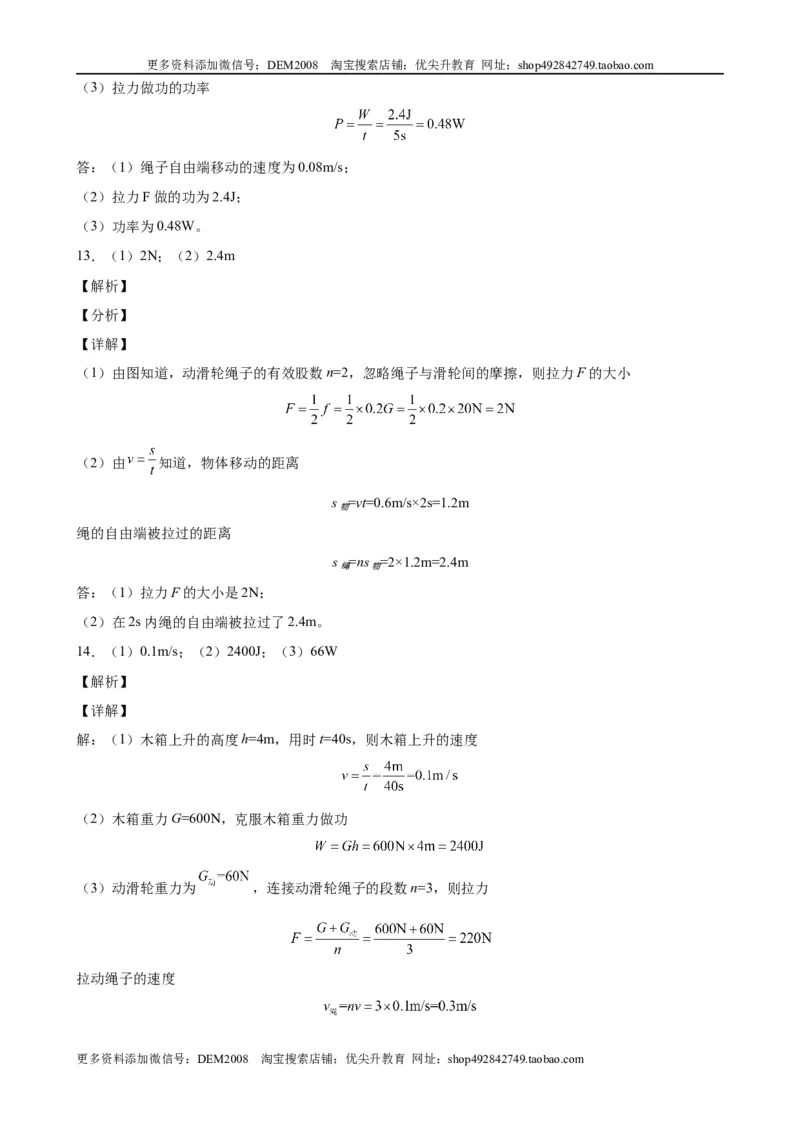 计算题02A简单机械的基本计算（含答案详解）_初中全科电子版试卷练习试题_物理_8年级下册物理试题_人教版物理八年级下专项练习（029份）