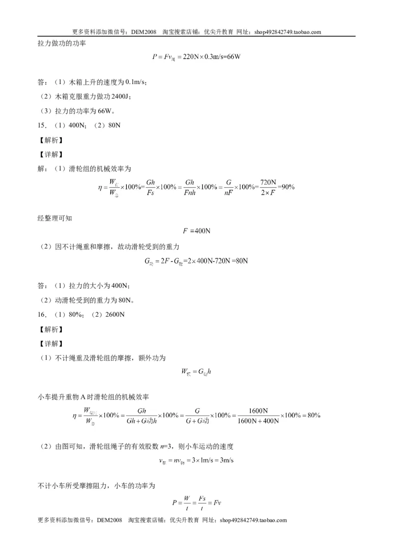 计算题02A简单机械的基本计算（含答案详解）_初中全科电子版试卷练习试题_物理_8年级下册物理试题_人教版物理八年级下专项练习（029份）