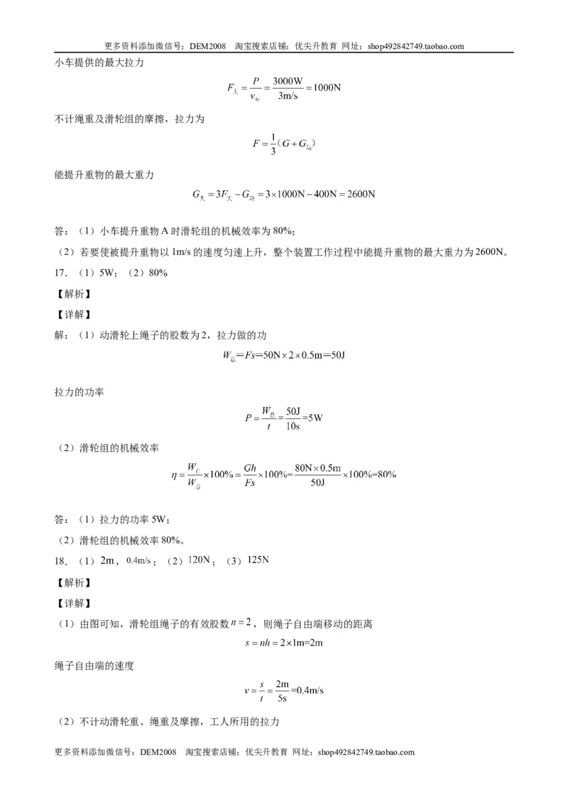 计算题02A简单机械的基本计算（含答案详解）_初中全科电子版试卷练习试题_物理_8年级下册物理试题_人教版物理八年级下专项练习（029份）
