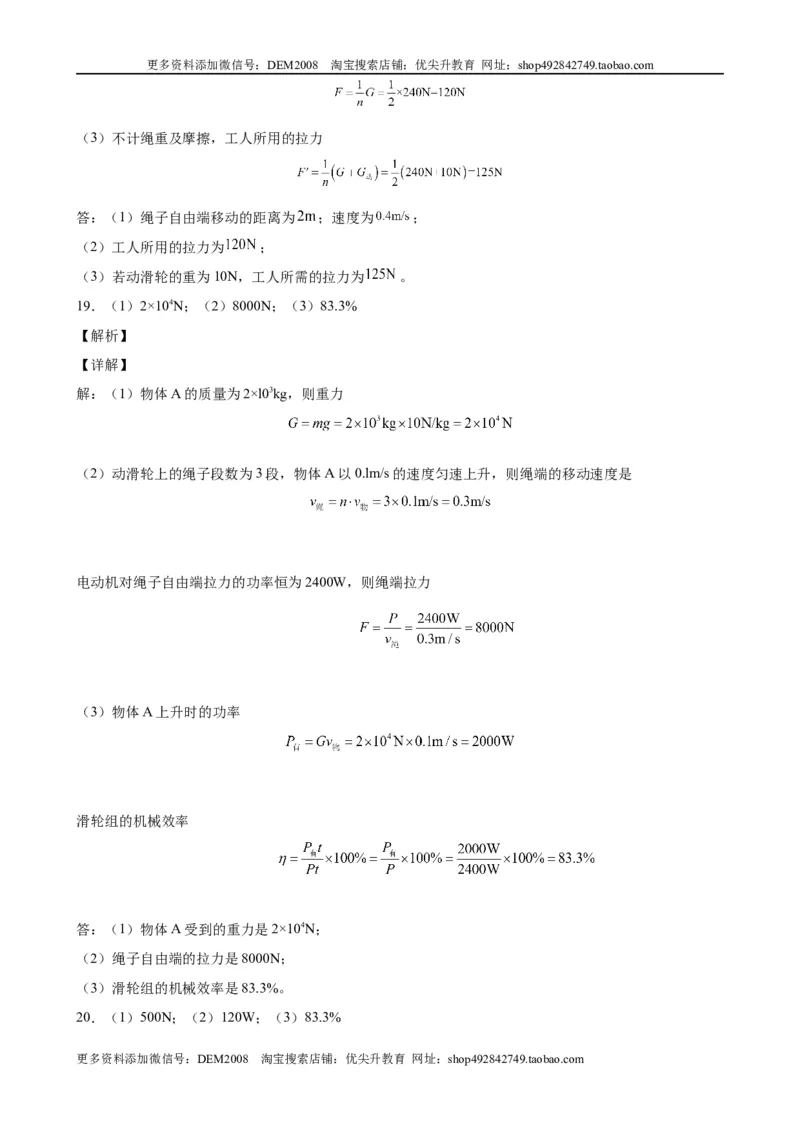 计算题02A简单机械的基本计算（含答案详解）_初中全科电子版试卷练习试题_物理_8年级下册物理试题_人教版物理八年级下专项练习（029份）